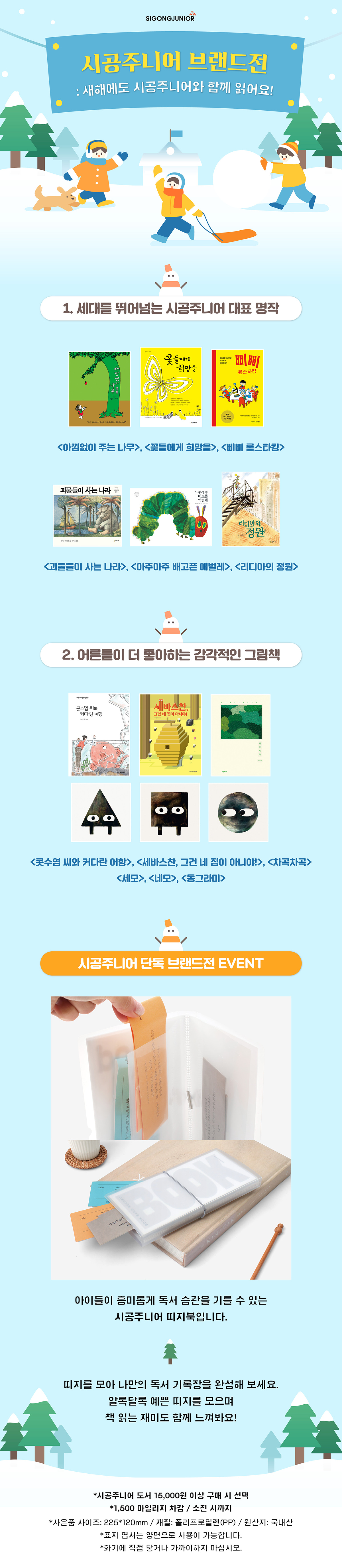 시공주니어 새해 브랜드전